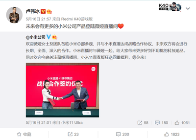 小米、薇婭達成戰略合作協議,未來將有更多產品登陸直播間
